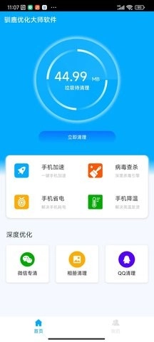 驯鹿优化大师通用版图4