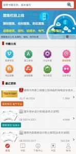 建筑规范官方版图2