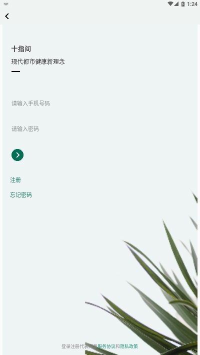 十指间安卓官方版图3