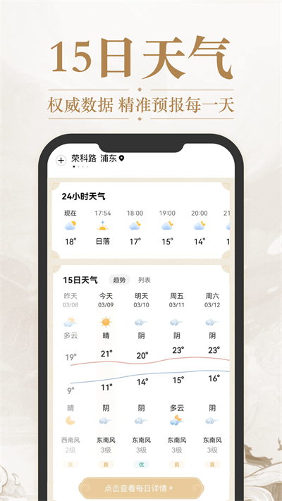 天气预报准时报免费版图1