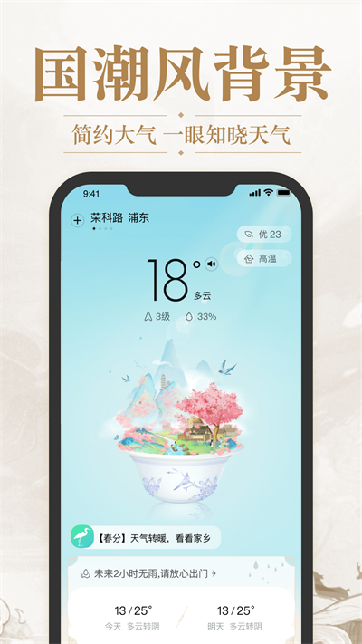 天气预报准时报免费版图2
