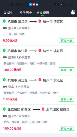 金途货运原版图3