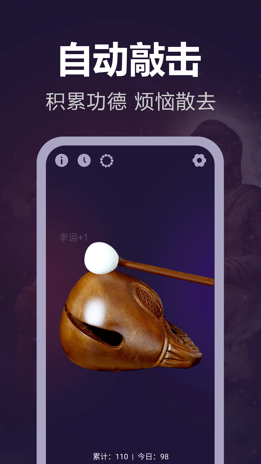 静心电子木鱼手机正版图1