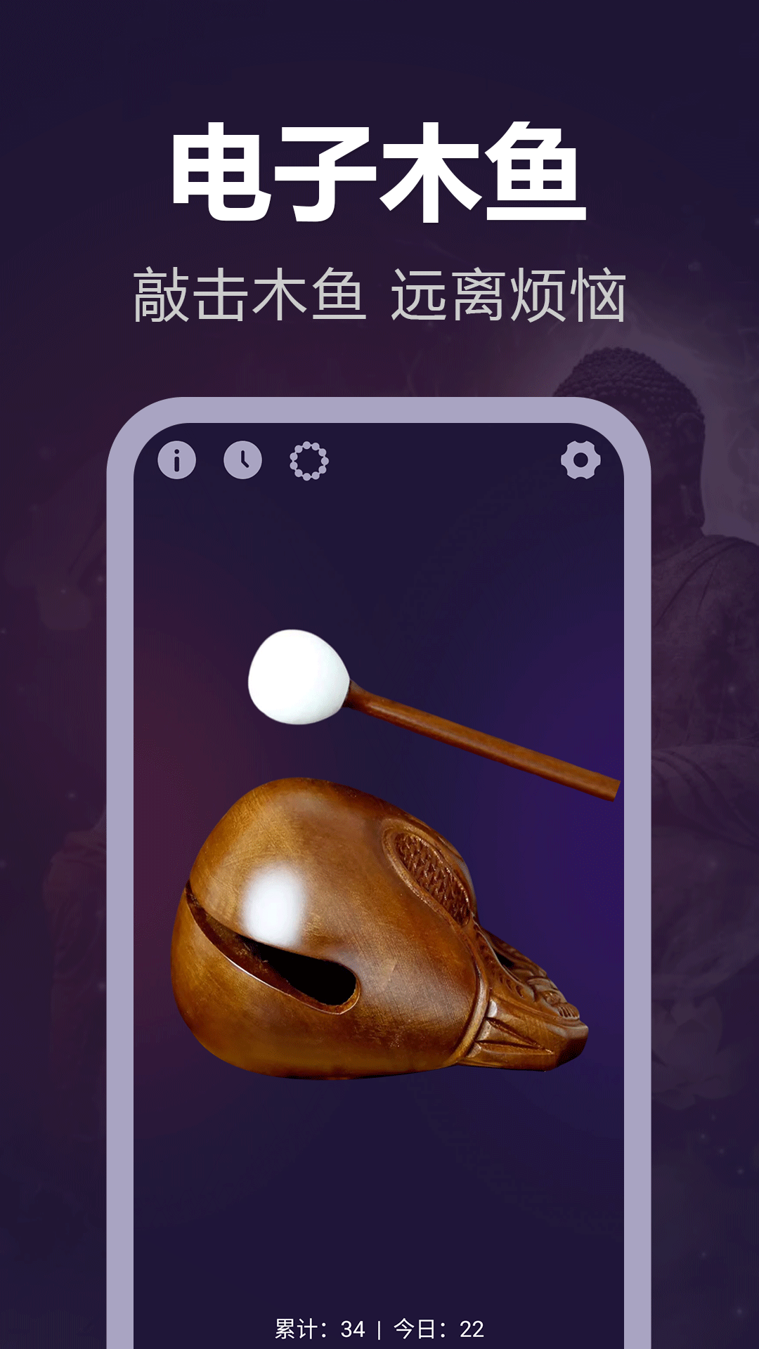 静心电子木鱼手机正版图2
