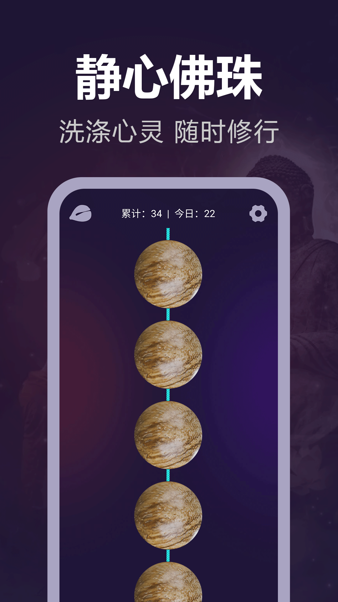 静心电子木鱼手机正版图3