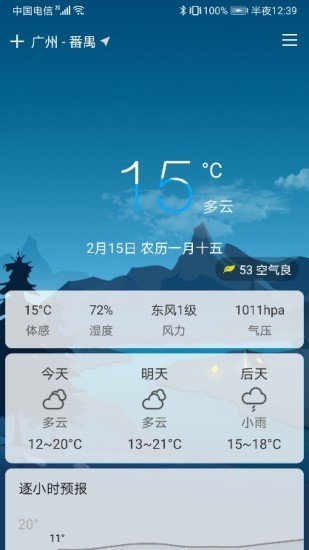 扶桑天气通用版图2