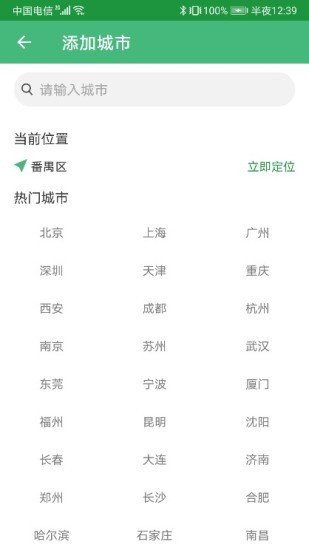 扶桑天气通用版图3