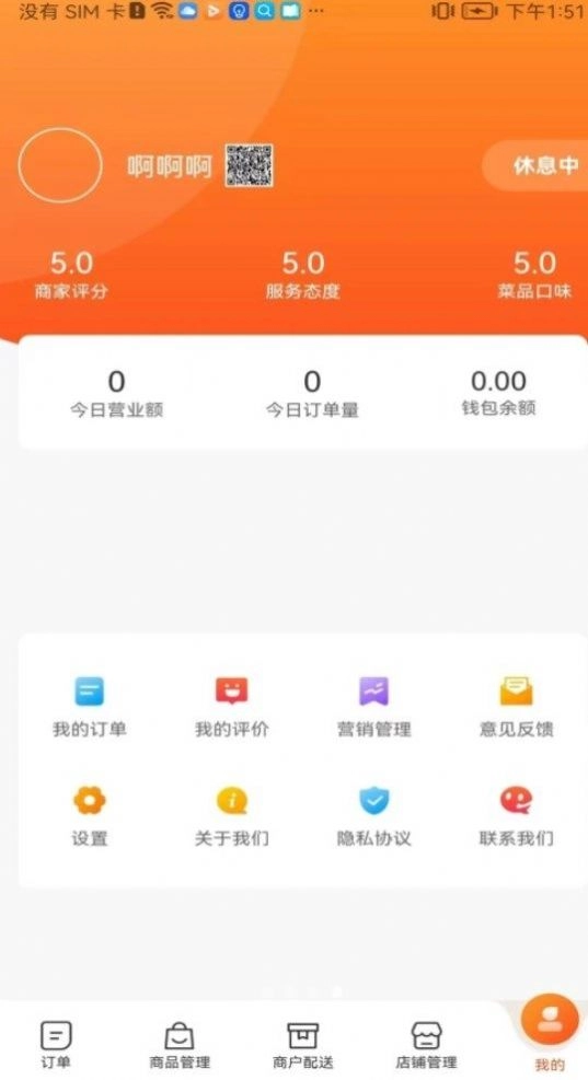 青牛外卖商家端通用版图2