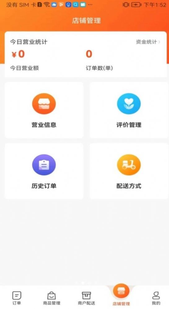 青牛外卖商家端通用版图3