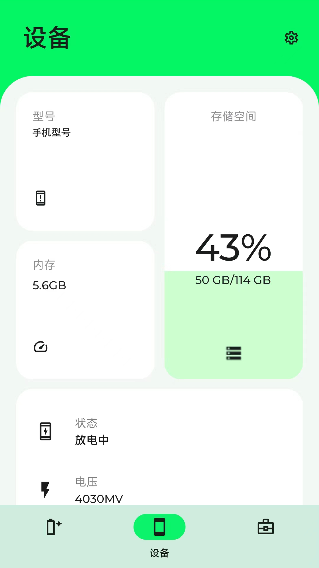 电池大师安卓免费版图1