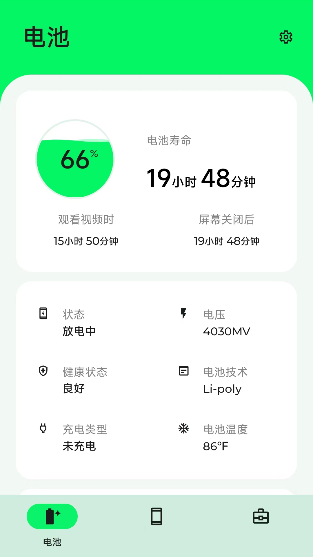 电池大师安卓免费版图3