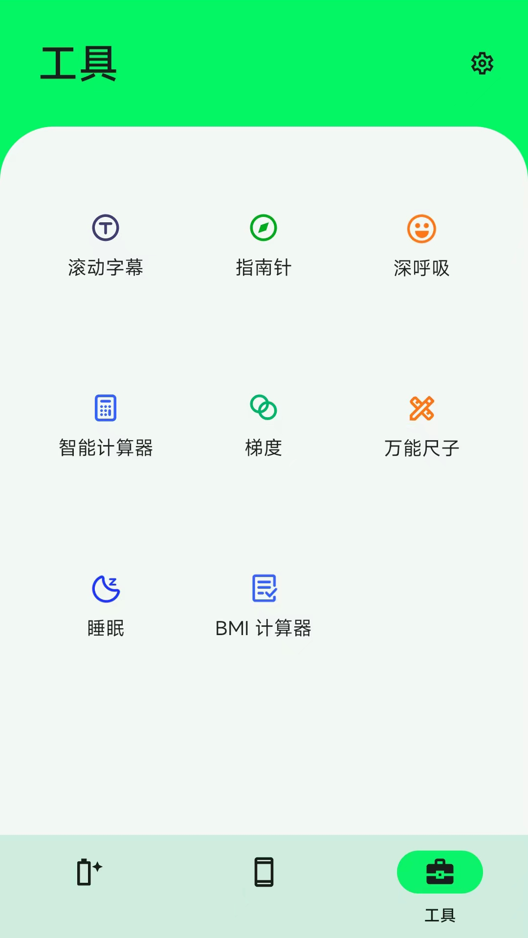 电池大师安卓免费版图4