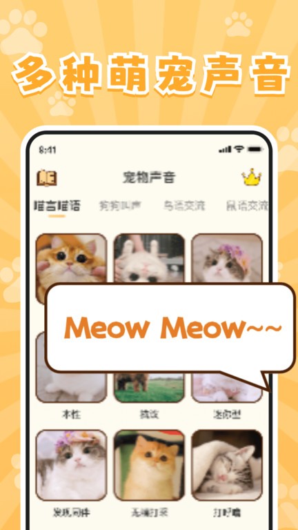 实时宠物翻译器官方正版图1