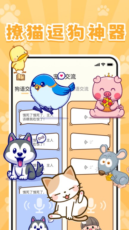 实时宠物翻译器官方正版图2