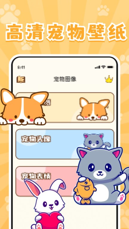 实时宠物翻译器官方正版图3