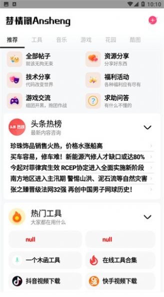 梦情工具箱2026无广告版图1