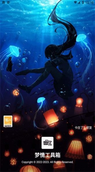梦情工具箱2026无广告版图2