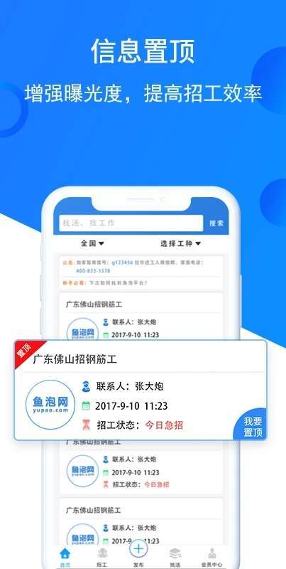 鱼泡网安卓免费版图3