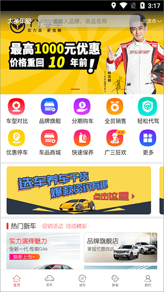 大圣车服最新版图1