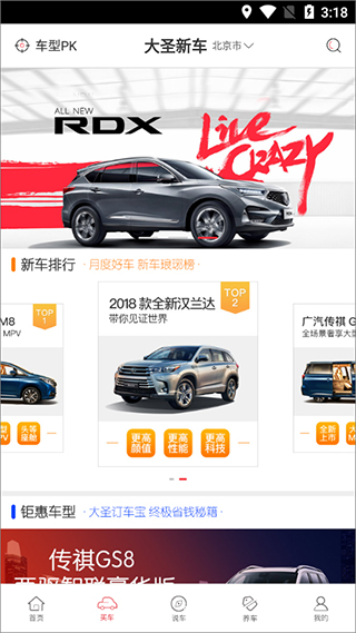 大圣车服最新版图2
