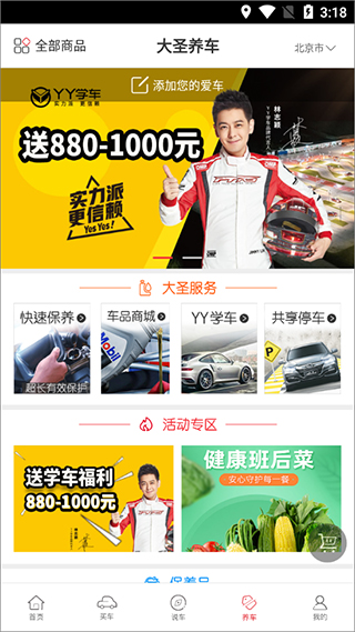 大圣车服最新版图3