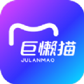 巨懒猫安卓版