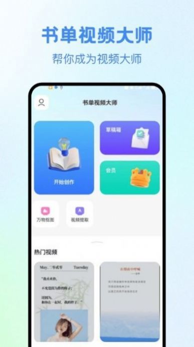 视频创作大师安卓版图1