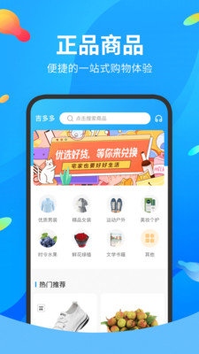 吉多多手机正版图3