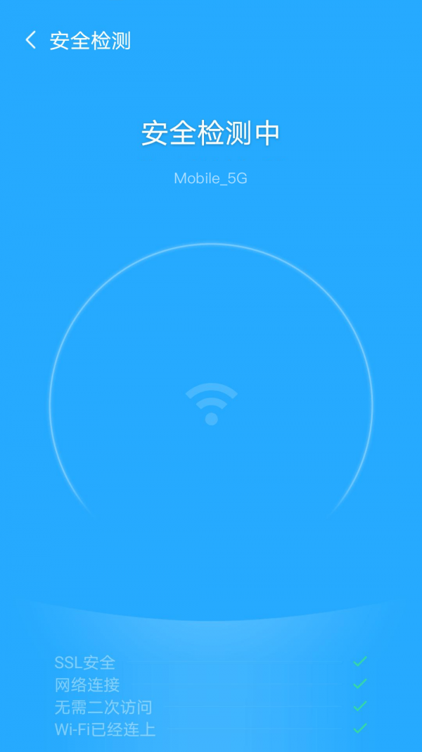 飓风WiFi安卓版图3