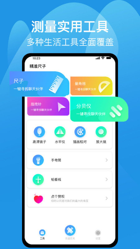 测距仪尺子测量专家官方最新版图4