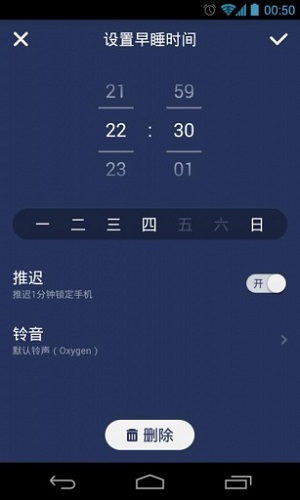 我要早睡手机免费版图1