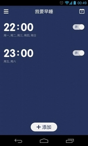 我要早睡手机免费版图2