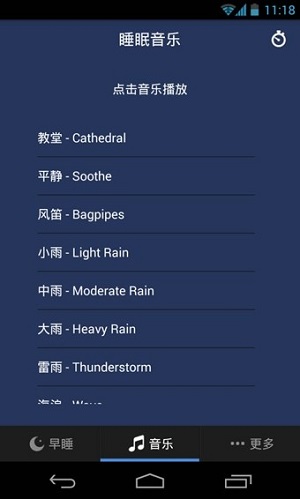 我要早睡手机免费版图3