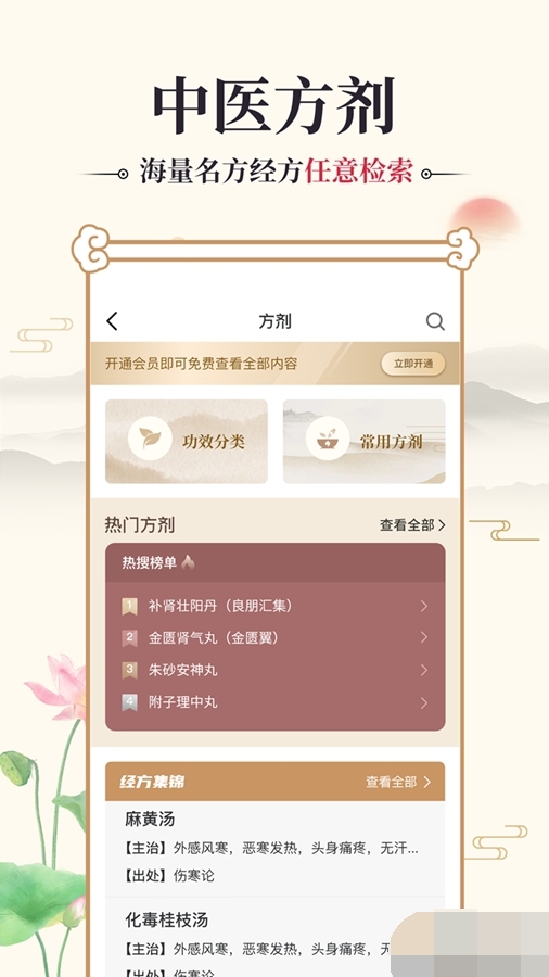 中医古籍通无广告版图1