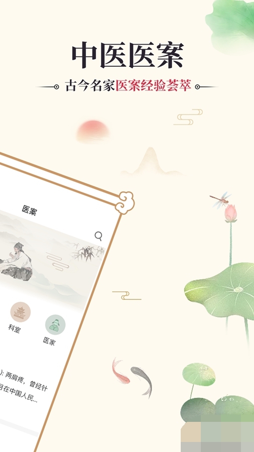 中医古籍通无广告版图2