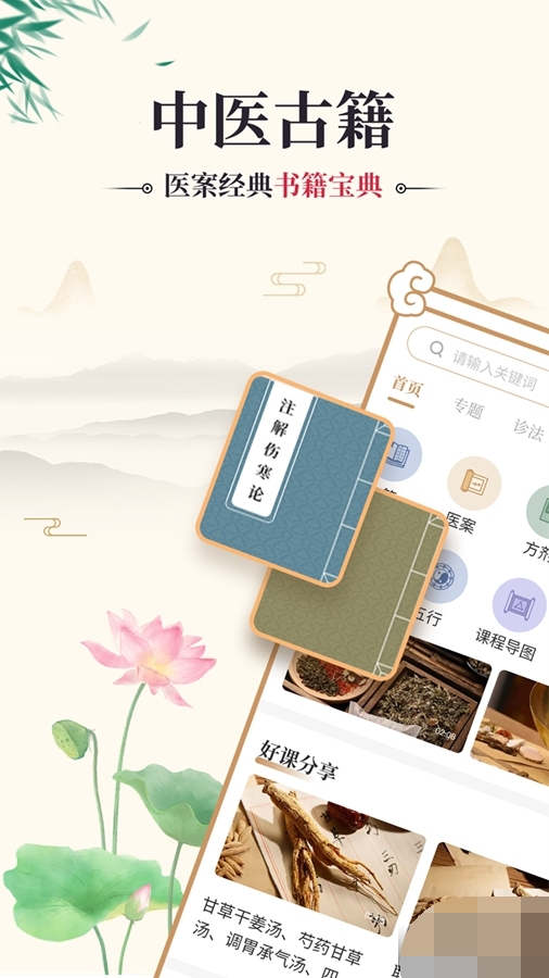 中医古籍通无广告版图3