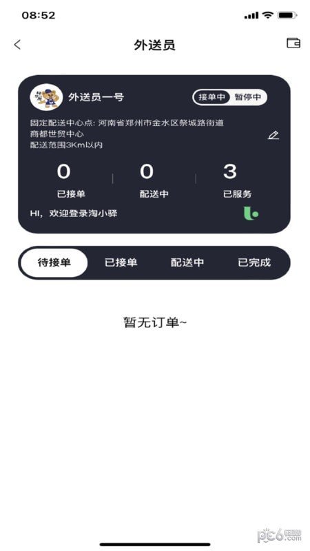 淘小驿手机最新版图3