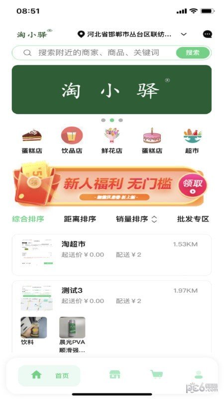 淘小驿手机最新版图4