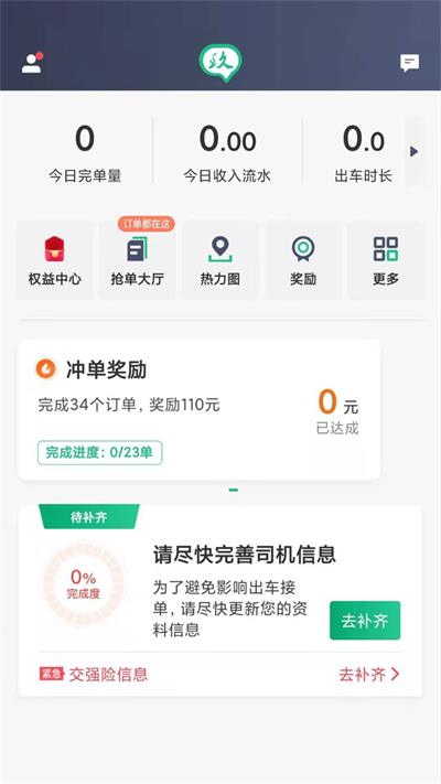 玖玖司机安卓官方版图2