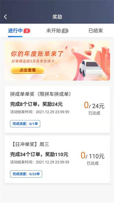 玖玖司机安卓官方版图3