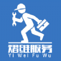 熠维服务官方版