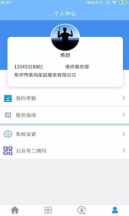熠维服务官方版图3