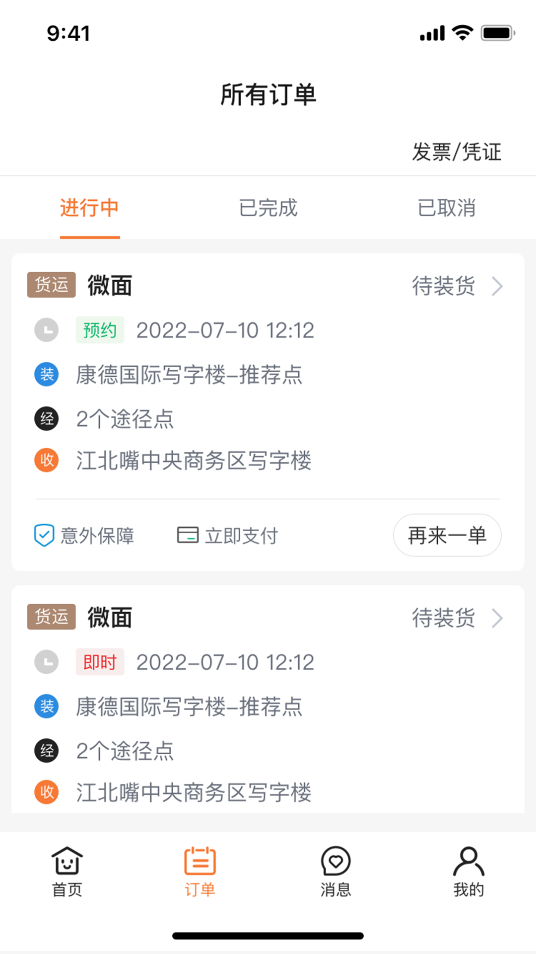 什马速运手机正版图1