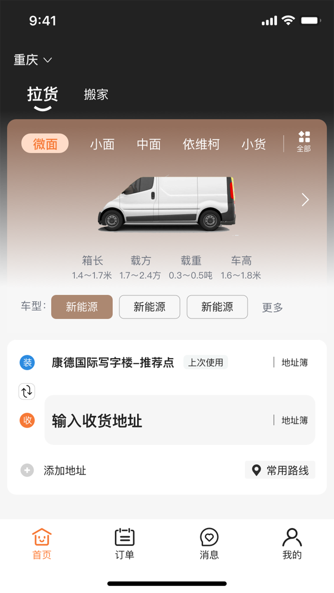 什马速运手机正版图2