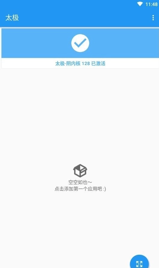 太极神器安卓直装版图1