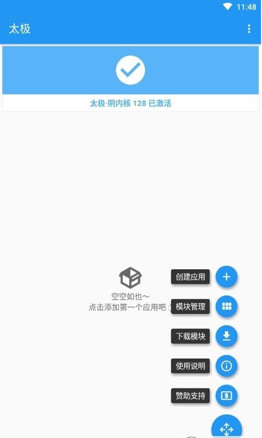 太极神器安卓直装版图2