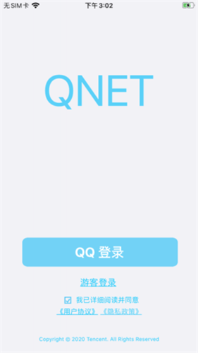 qnet弱网测试工具2026官方版图1