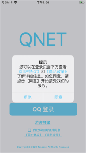 qnet弱网测试工具2026官方版图2