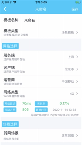 qnet弱网测试工具2026官方版图3
