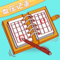 血压记录表官方版